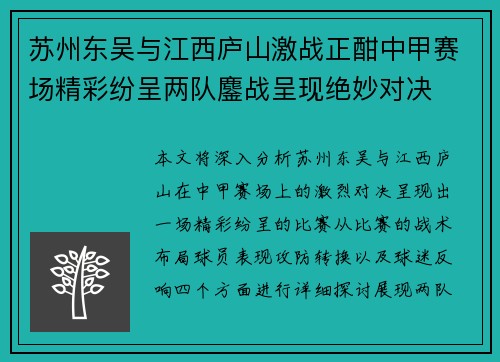 苏州东吴与江西庐山激战正酣中甲赛场精彩纷呈两队鏖战呈现绝妙对决 苏州东吴与江西庐山激战正酣中甲赛场精彩纷呈两队鏖战呈现绝妙对决