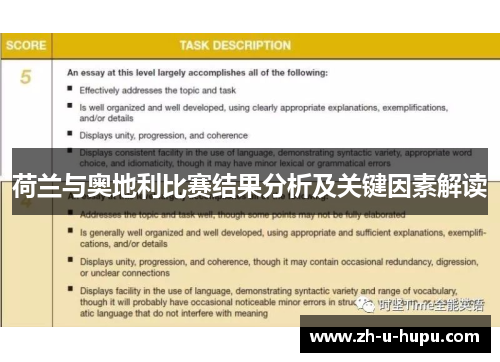 荷兰与奥地利比赛结果分析及关键因素解读 荷兰与奥地利比赛结果分析及关键因素解读