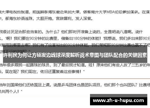 许利民为何让方硕发边线球深度解析战术意图与团队配合的关键因素