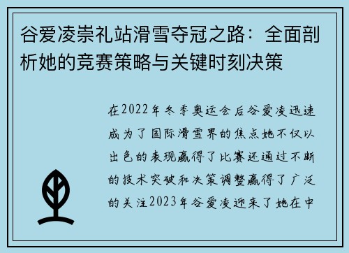 谷爱凌崇礼站滑雪夺冠之路:全面剖析她的竞赛策略与关键时刻决策 谷爱凌崇礼站滑雪夺冠之路:全面剖析她的竞赛策略与关键时刻决策