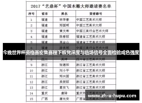 今晚世界杯资格赛密集赛程下板凳深度与临场信号全面检验成色强度