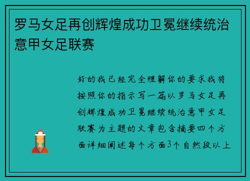 罗马女足再创辉煌成功卫冕继续统治意甲女足联赛 罗马女足再创辉煌成功卫冕继续统治意甲女足联赛