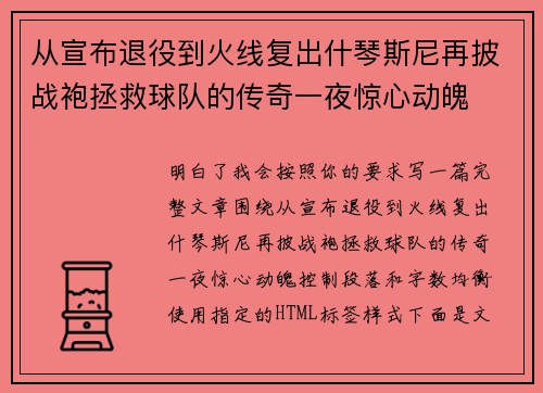 从宣布退役到火线复出什琴斯尼再披战袍拯救球队的传奇一夜惊心动魄