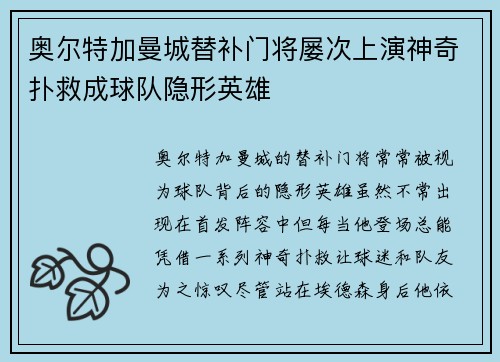 奥尔特加曼城替补门将屡次上演神奇扑救成球队隐形英雄