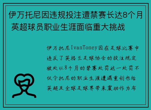 伊万托尼因违规投注遭禁赛长达8个月 英超球员职业生涯面临重大挑战 伊万托尼因违规投注遭禁赛长达8个月 英超球员职业生涯面临重大挑战