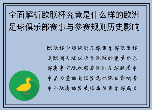 全面解析欧联杯究竟是什么样的欧洲足球俱乐部赛事与参赛规则历史影响