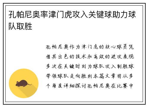 孔帕尼奥率津门虎攻入关键球助力球队取胜 孔帕尼奥率津门虎攻入关键球助力球队取胜
