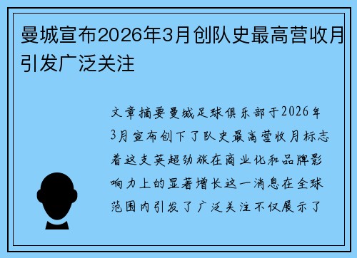 曼城宣布2026年3月创队史最高营收月引发广泛关注 曼城宣布2026年3月创队史最高营收月引发广泛关注