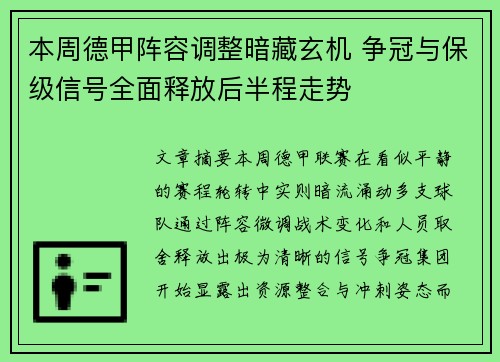 本周德甲阵容调整暗藏玄机 争冠与保级信号全面释放后半程走势 本周德甲阵容调整暗藏玄机 争冠与保级信号全面释放后半程走势
