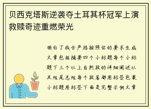 贝西克塔斯逆袭夺土耳其杯冠军上演救赎奇迹重燃荣光