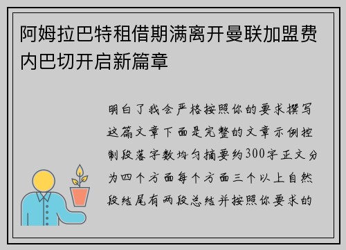 阿姆拉巴特租借期满离开曼联加盟费内巴切开启新篇章 阿姆拉巴特租借期满离开曼联加盟费内巴切开启新篇章